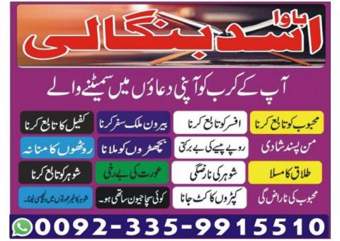 Noori ilm ka Waziffa Bawa Asad bangali